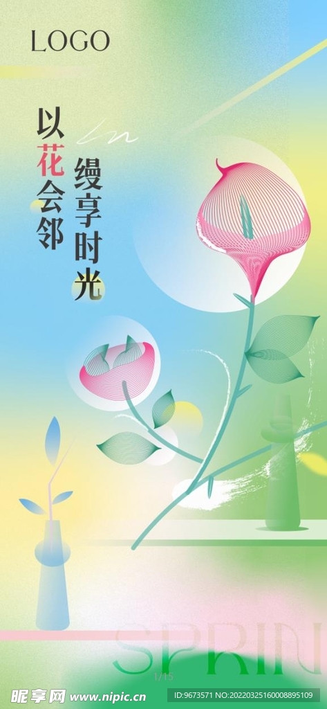 春花