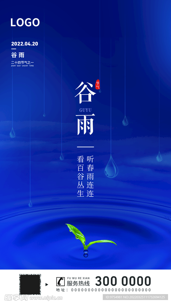 谷雨海报