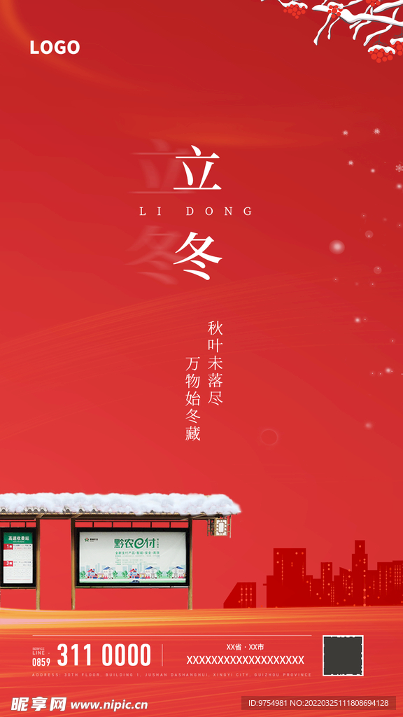 立冬海报