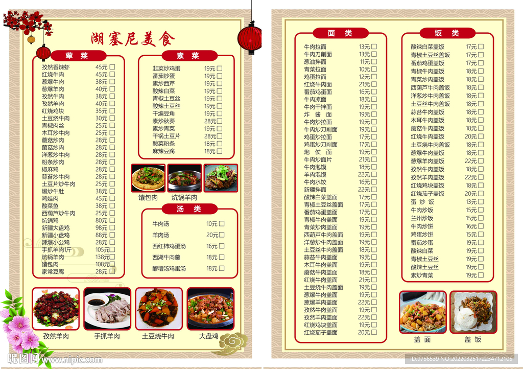 菜单传单宣传页价格表