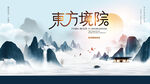 房地产海报  
