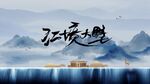 房地产海报  