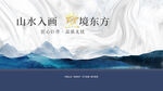 房地产海报  