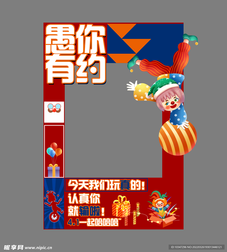 愚人节拍照框 