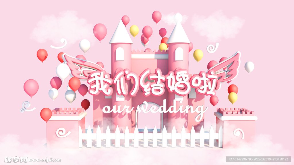 我们结婚啦 