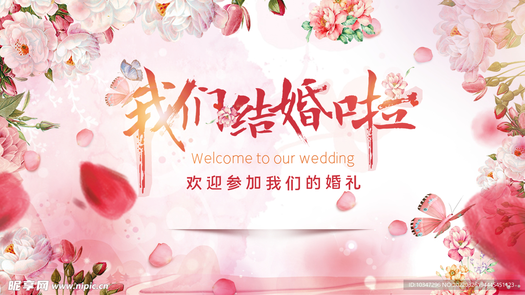 我们结婚啦