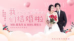 我们结婚啦 