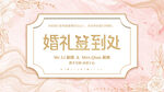 婚礼签到处  