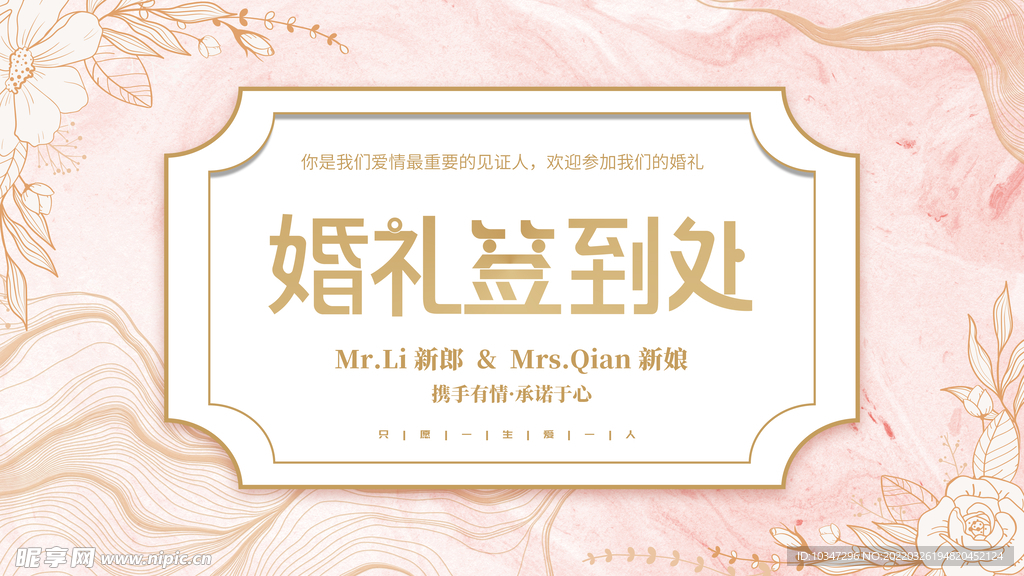婚礼签到处  