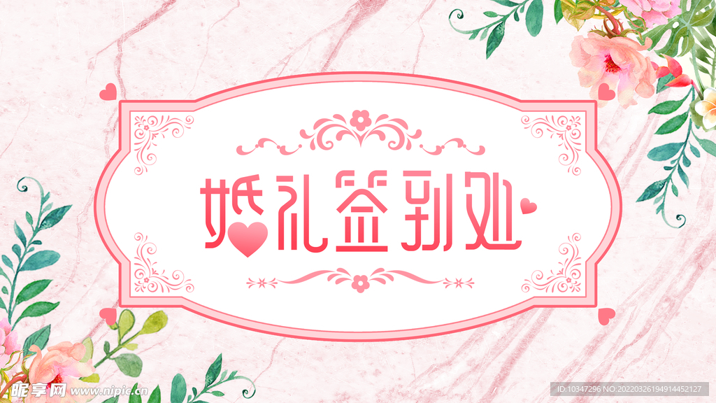 婚礼签到处  
