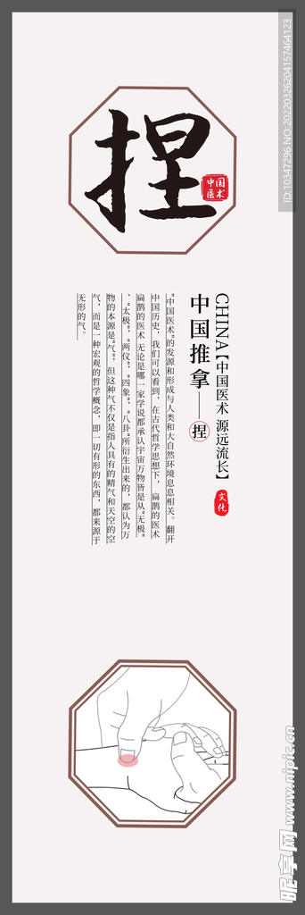中医养生展板 