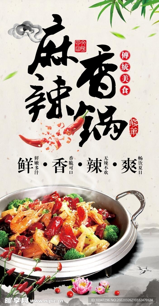 麻辣香锅 