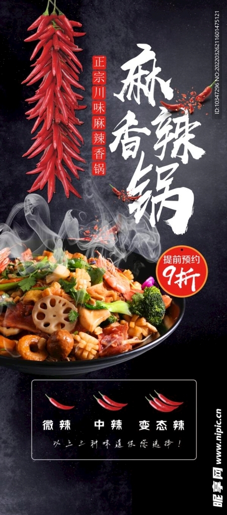 麻辣香锅 