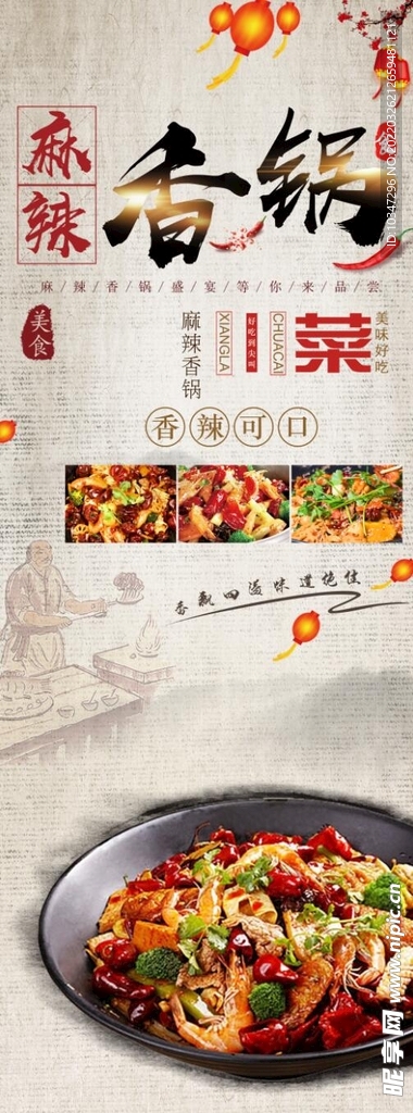 麻辣香锅 