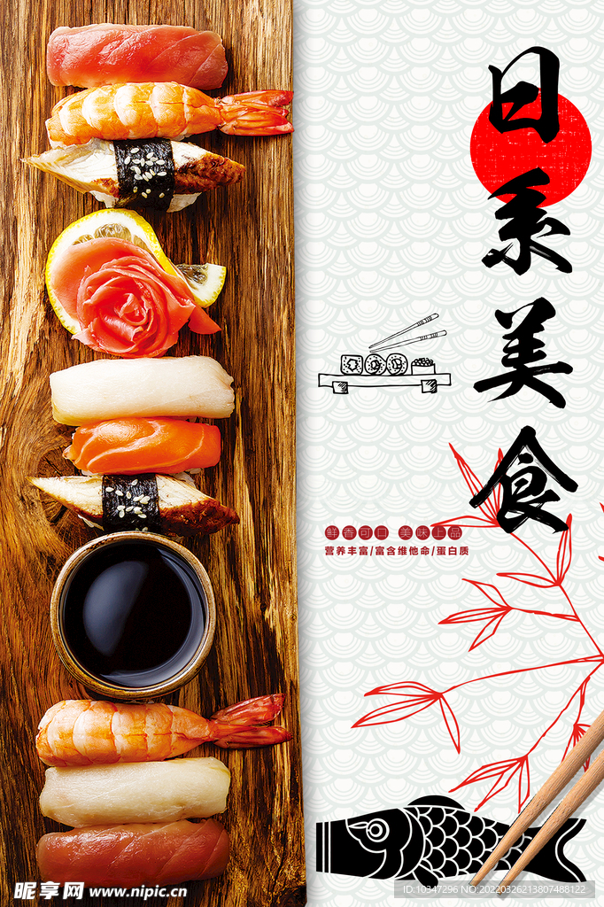 日式料理  