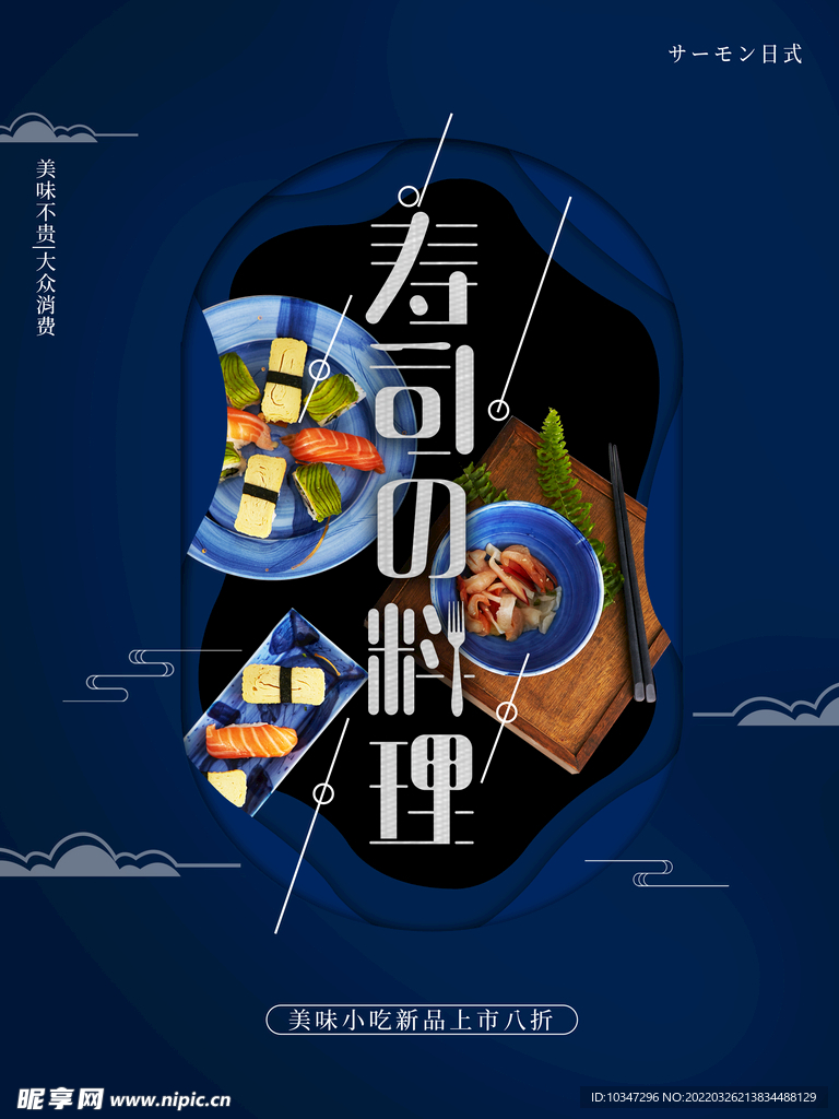 日式料理 