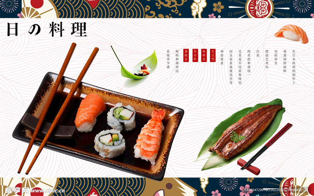 日式料理 