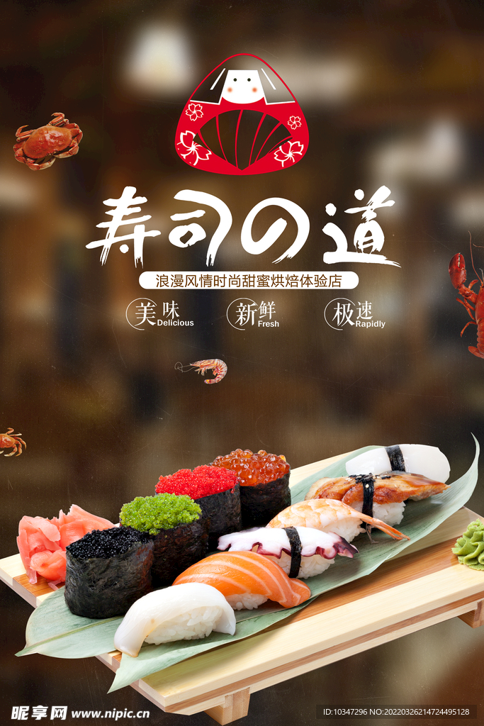 日式料理  