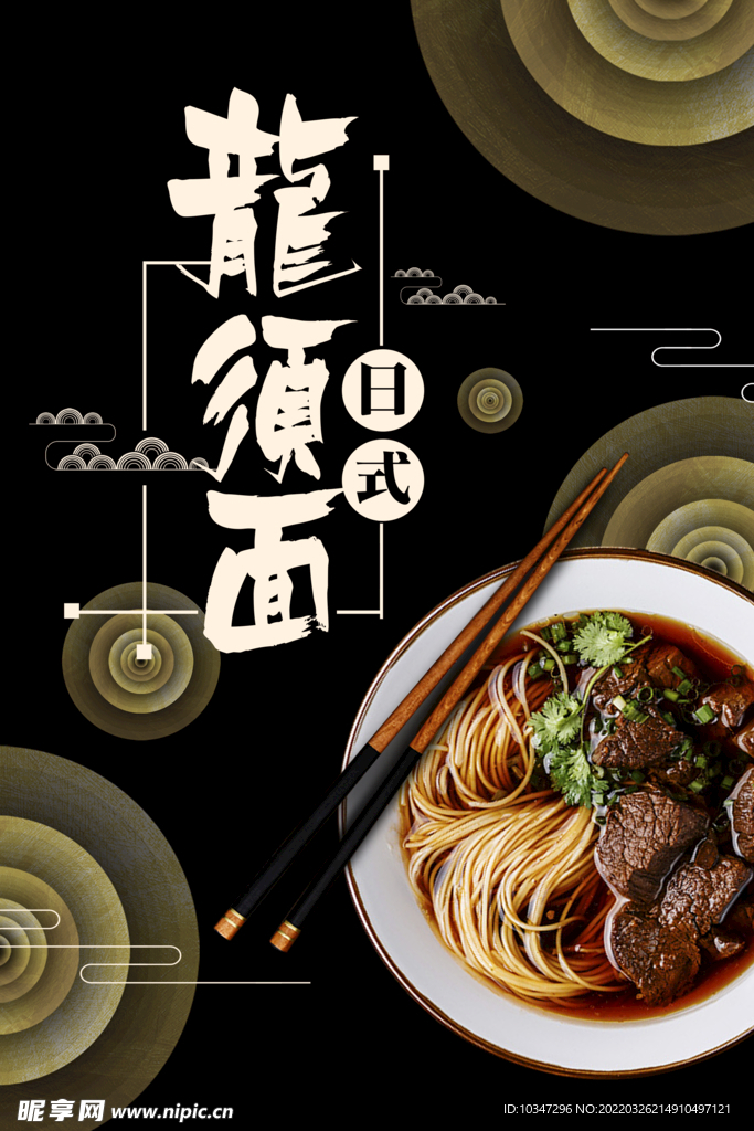 龙须面