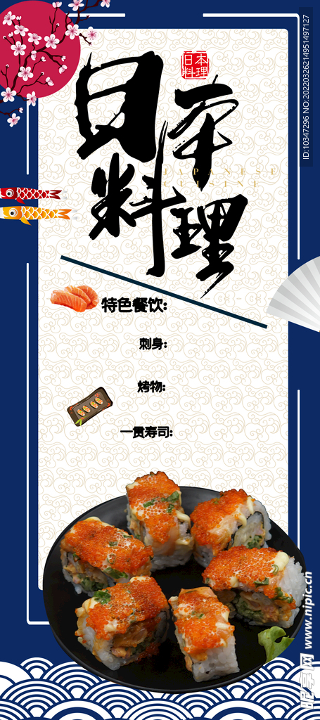 日式料理  