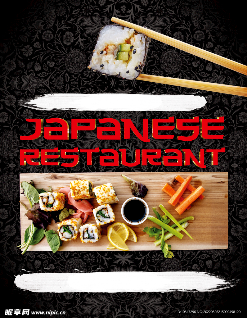 日式料理 