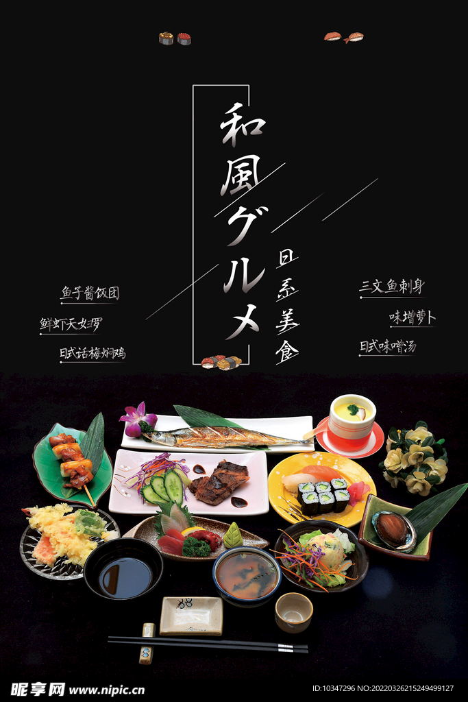 日式料理 