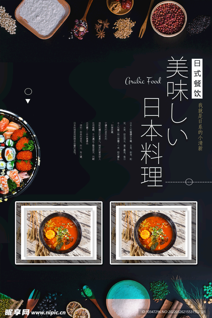 日式料理 