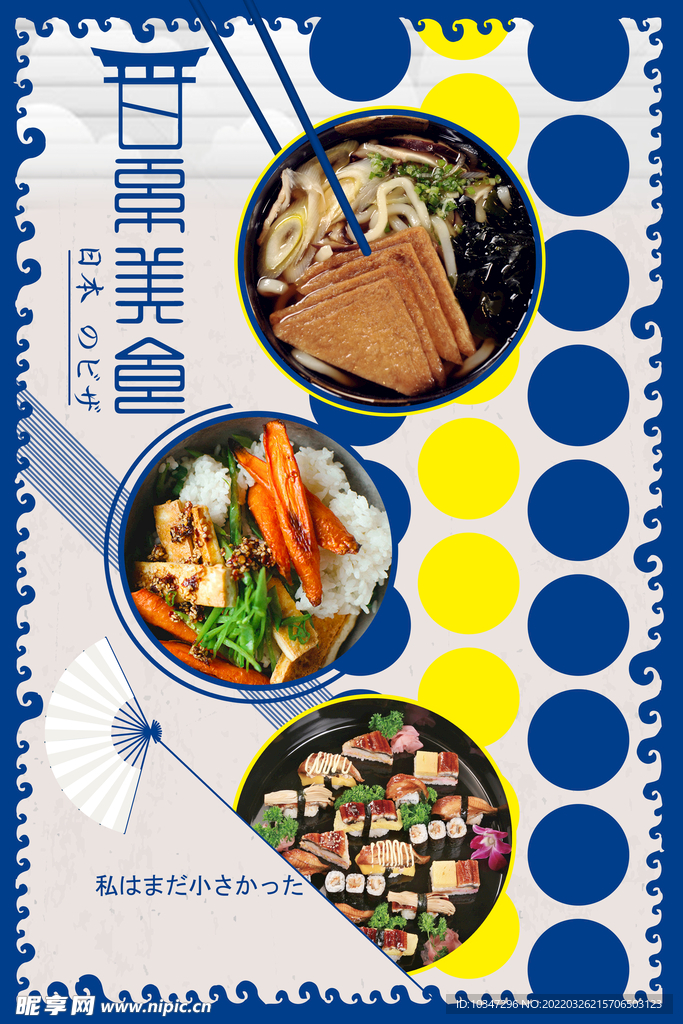 日式料理 