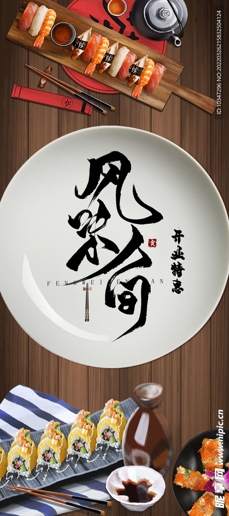 日式料理  