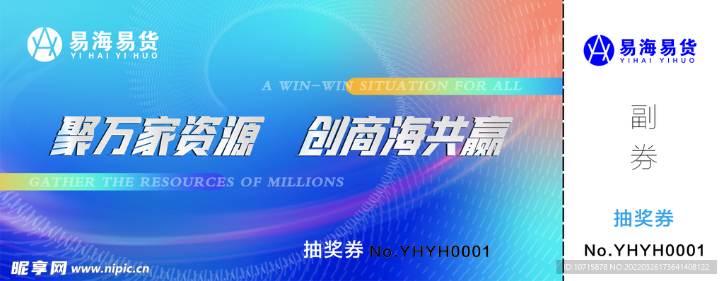 入场券