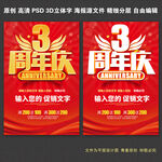 3周年庆