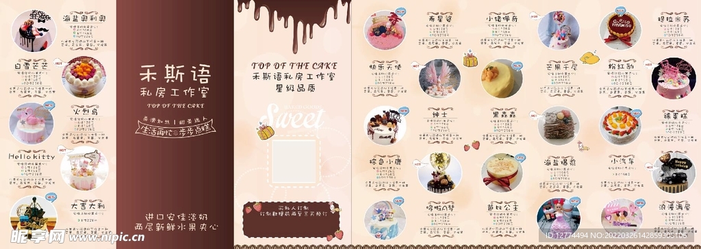 蛋糕店折页菜单