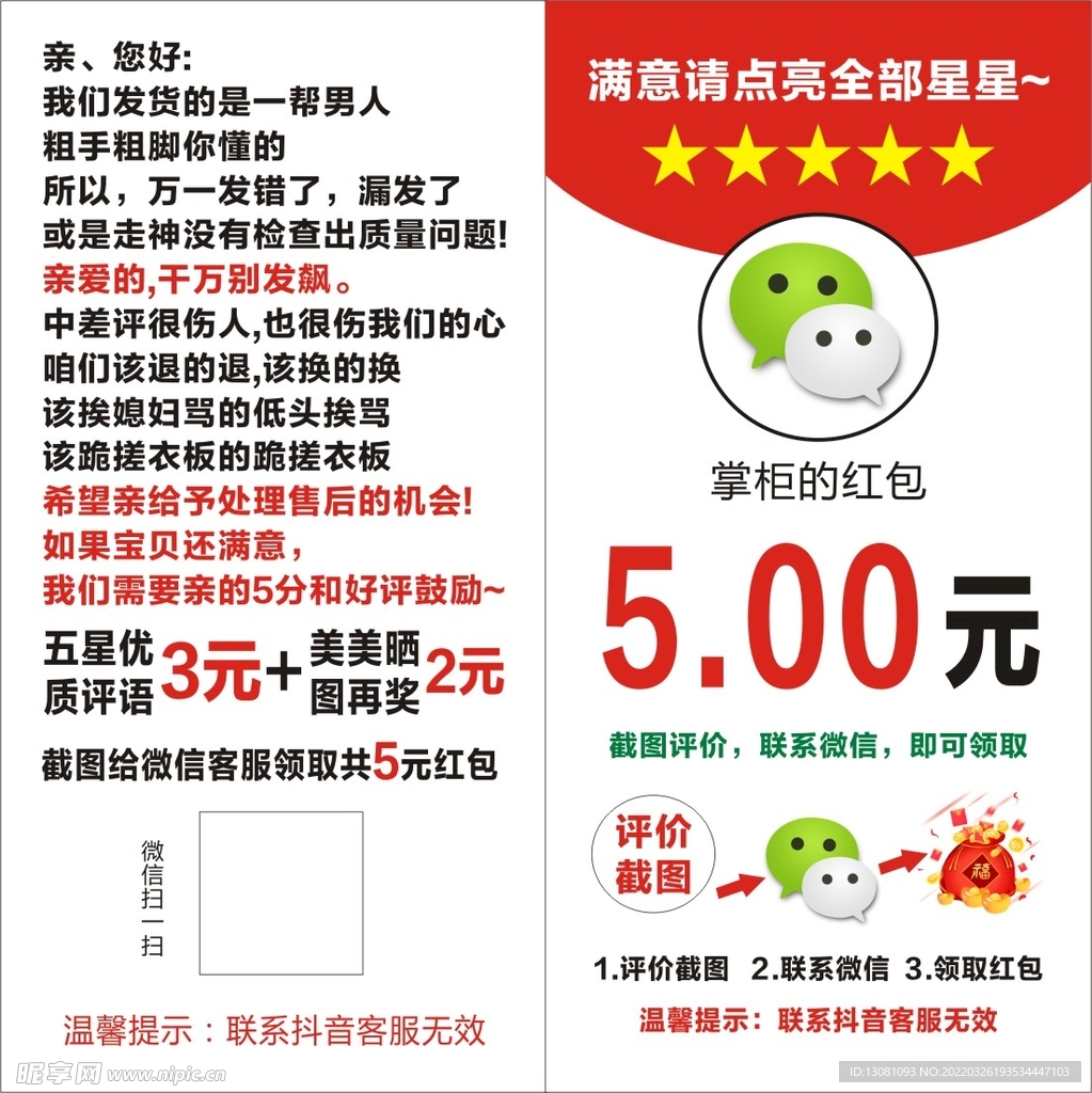 好评返现 