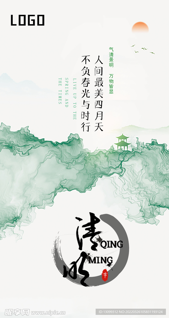清明节