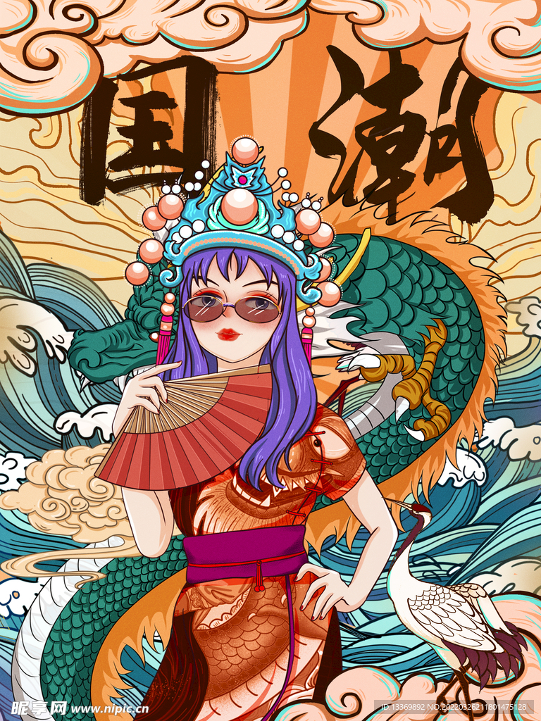 国潮
