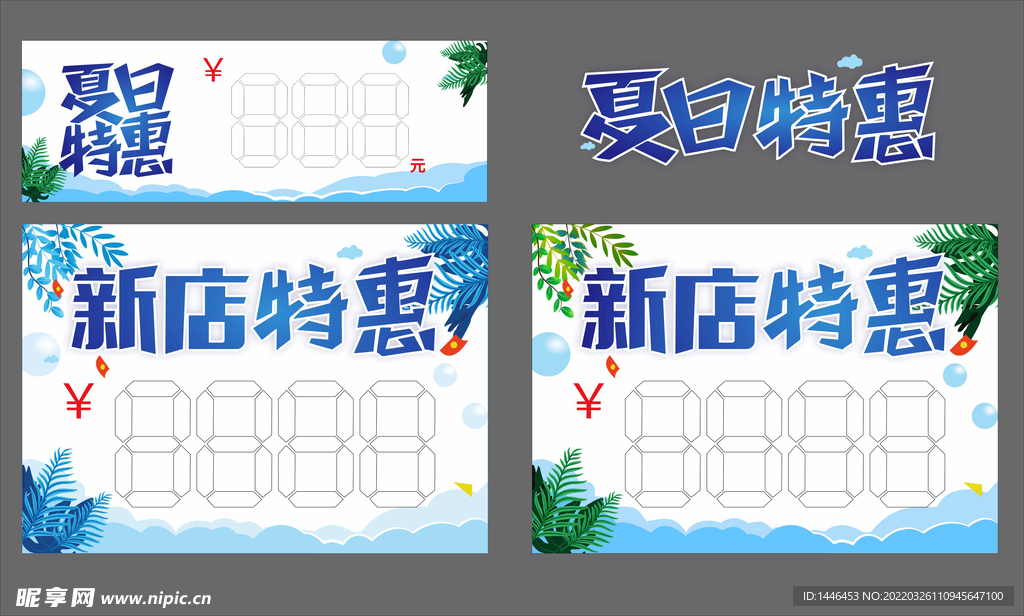 新店特惠  夏日特惠 价格标签