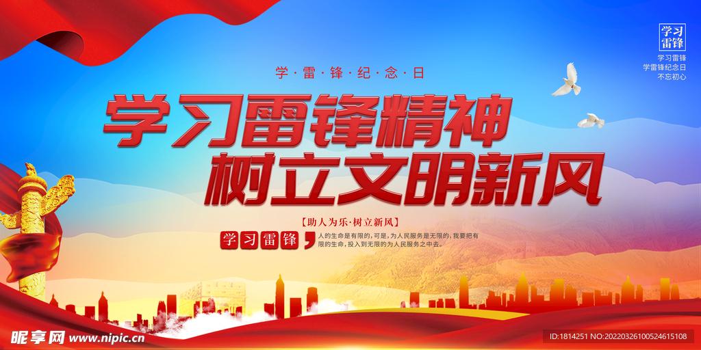 学雷锋