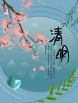 清明海报