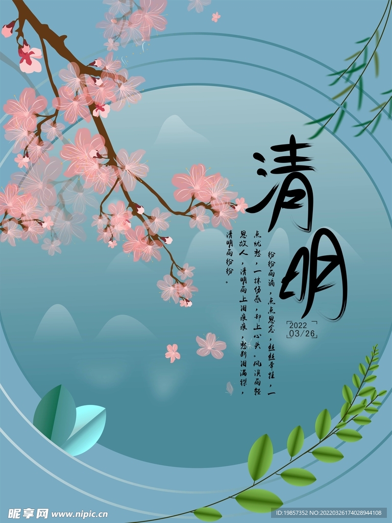清明海报