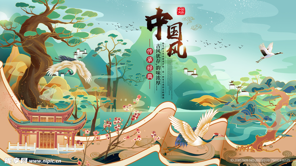 中国风