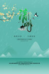清明节