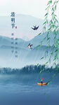 清明节海报