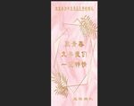 粉色婚礼背景