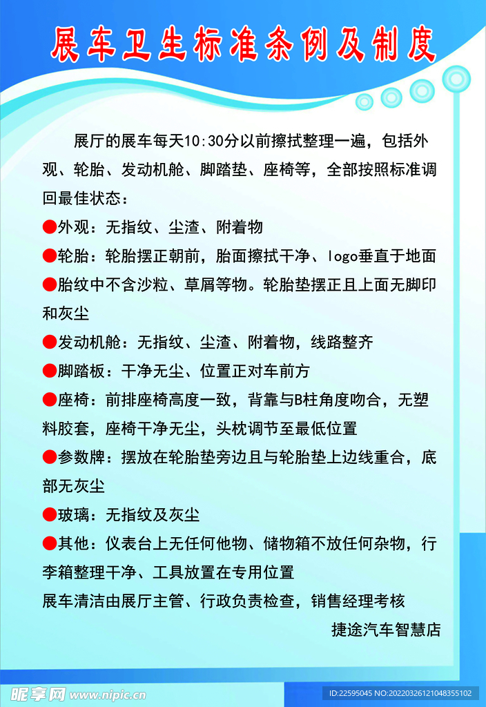 蓝色制度