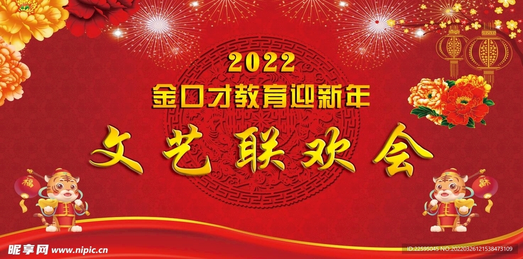 联欢会背景