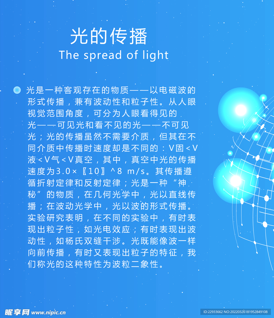 光的传播