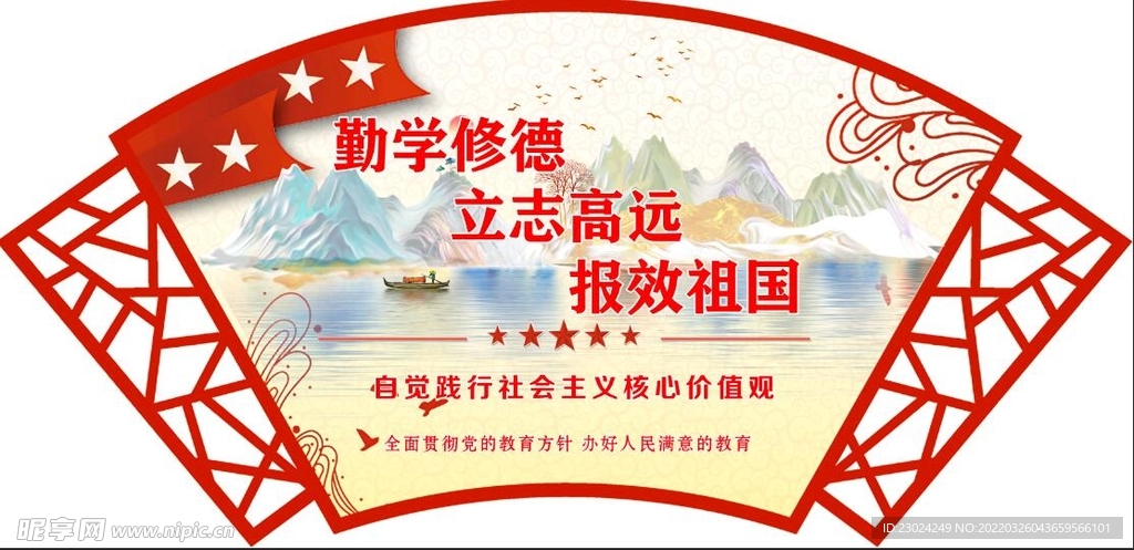 校园文化墙