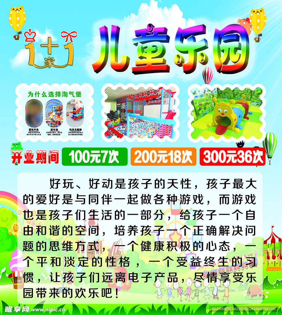 儿童乐园