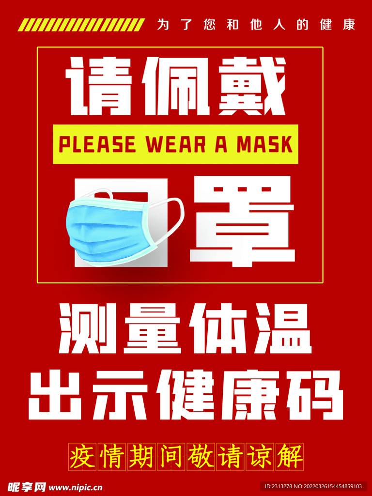 戴口罩