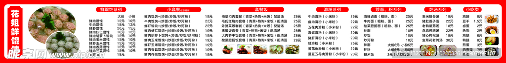花姐馄饨